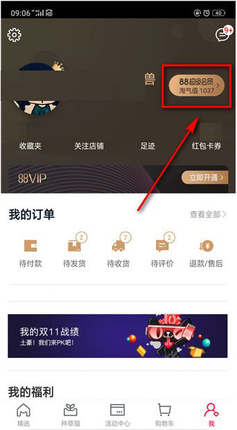 如何使用天猫积分兑换购物券 使用天猫积分兑换购物券的教程 