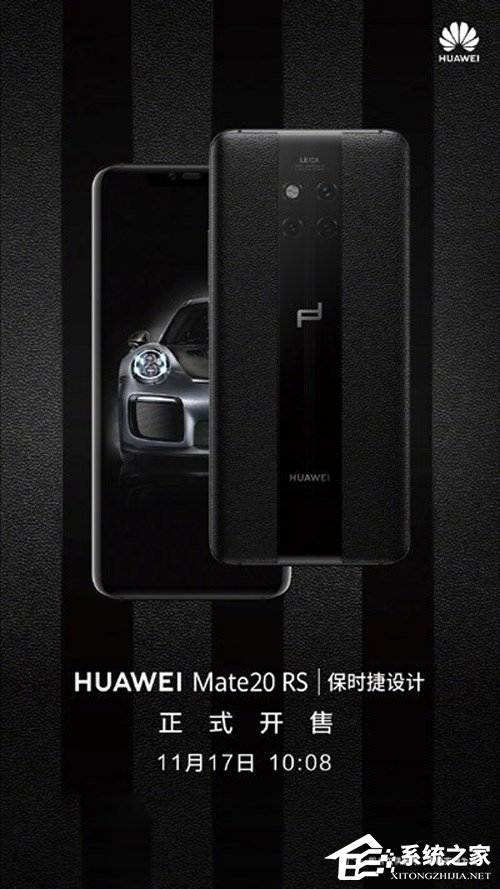 华为Mate20 RS保时捷设计将在11月17日10:08发售