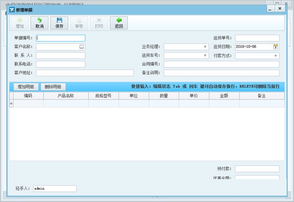 中异送货单打印记账软件 官方版 V2.2.0
