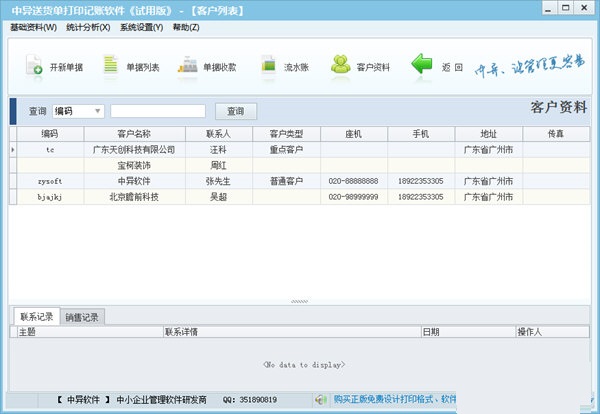 中异送货单打印记账软件 官方版 V2.2.0