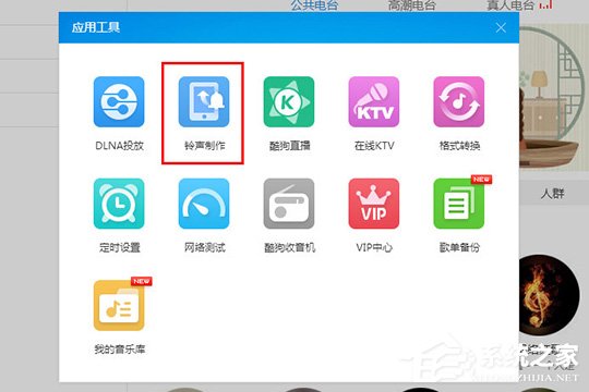 酷狗音乐如何制作铃声?制作铃声的方法