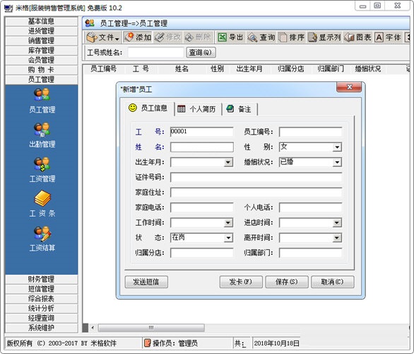 米格服装批发零售管理系统 官方版 V10.2