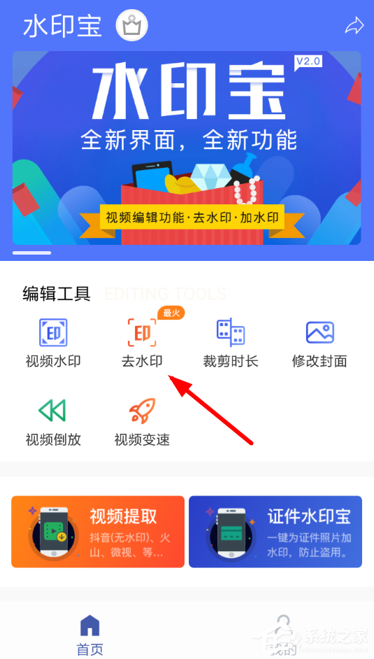 水印宝怎么去水印？水印宝去水印的方法
