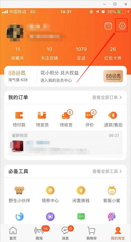 如何设置淘宝收货地址 淘宝收货地址的设置方法 