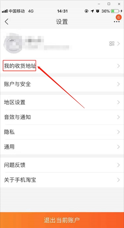 如何设置淘宝收货地址 淘宝收货地址的设置方法 
