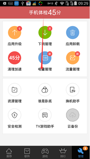如何在百度手机助手中进行软件搬家 在百度手机助手中进行软件搬家的教程 