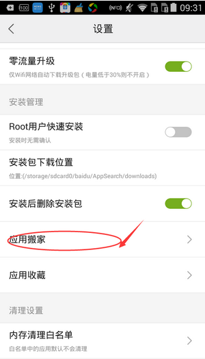 如何在百度手机助手中进行软件搬家 在百度手机助手中进行软件搬家的教程 