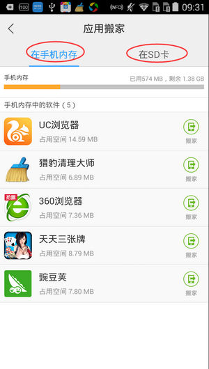 如何在百度手机助手中进行软件搬家 在百度手机助手中进行软件搬家的教程 