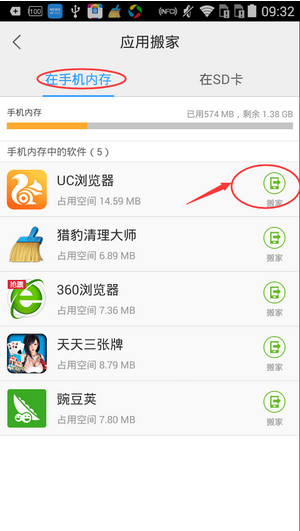 如何在百度手机助手中进行软件搬家 在百度手机助手中进行软件搬家的教程 