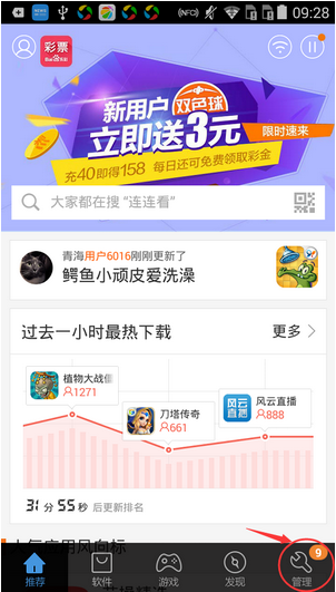 如何在百度手机助手中进行软件搬家 在百度手机助手中进行软件搬家的教程 