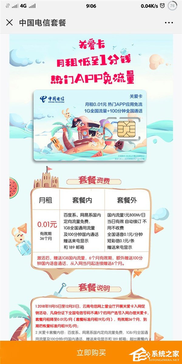 月租仅0.01元！中国电信悄然推出关爱卡套餐