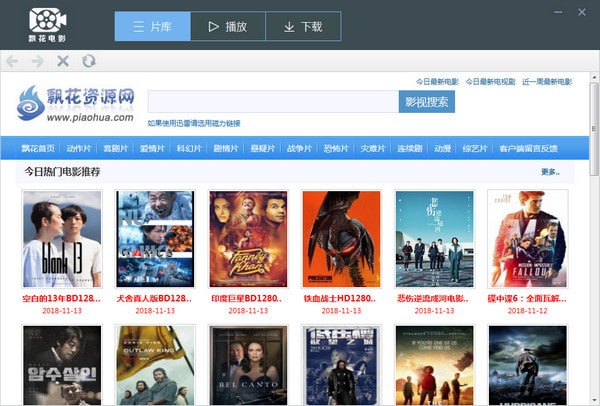 飘花下载工具 官方版 V1.0