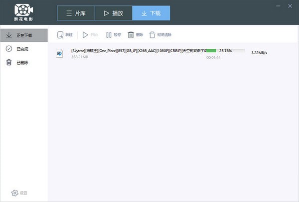 飘花下载工具 官方版 V1.0