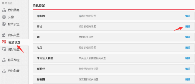 如何设置新浪微博评论权限 设置新浪微博评论权限的方法 