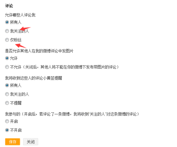 如何设置新浪微博评论权限 设置新浪微博评论权限的方法 