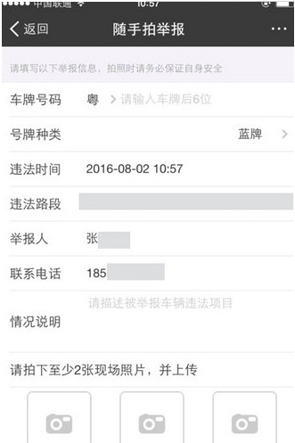 如何在支付宝中举报交通违章 在支付宝中举报交通违章的教程 