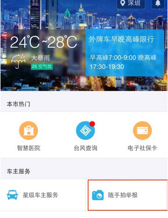 如何在支付宝中举报交通违章 在支付宝中举报交通违章的教程 