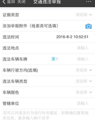 如何在支付宝中举报交通违章 在支付宝中举报交通违章的教程 