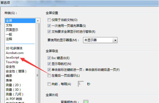 如何使用Acrobat中acrobat javascripts功能 