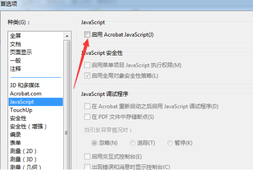 如何使用Acrobat中acrobat javascripts功能 