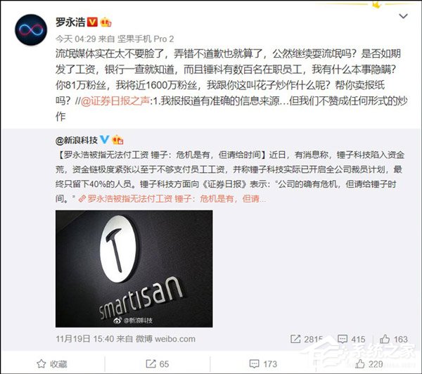 还要不要脸？罗永浩因未发工资传闻“怒呛”媒体