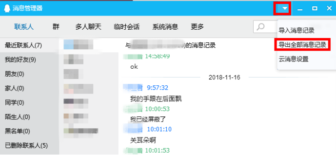 怎么解决QQ聊天记录导出之后打不开的问题 QQ聊天记录导出之后打不开的解决方法 