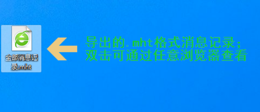 怎么解决QQ聊天记录导出之后打不开的问题 QQ聊天记录导出之后打不开的解决方法 