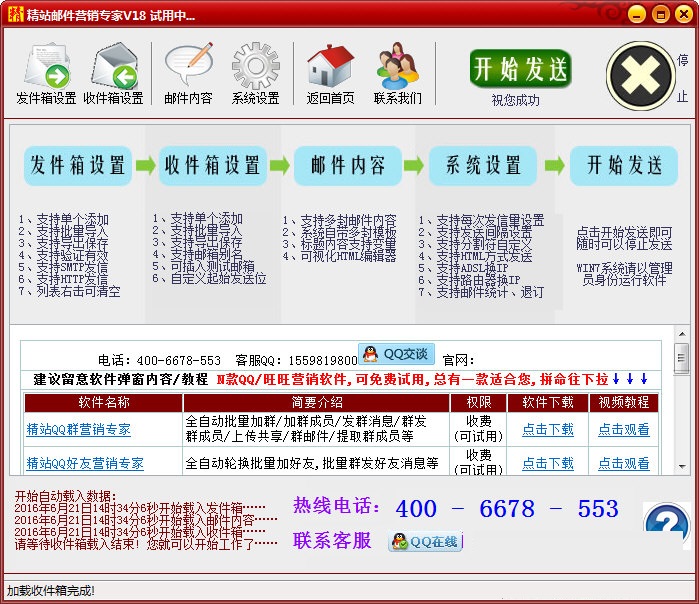 精站邮件营销专家 官方版 V18