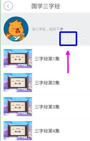 如何在贝瓦儿歌里查看已下载的视频 贝瓦儿歌里查看已下载的视频的教程