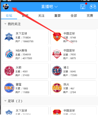 如何在直播吧中观看电视直播 直播吧中观看电视直播的具体操作 
