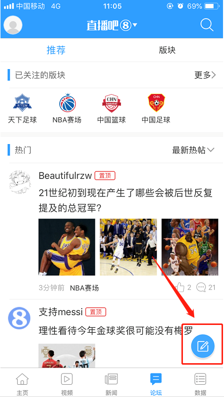 直播吧如何发帖 直播吧发帖的具体教程 