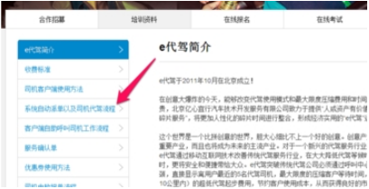 如何注册成为e代驾司机 报名成为e代驾司机的教程 