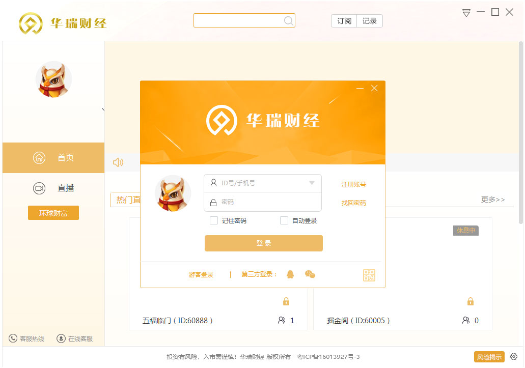 华瑞财经 V2.6.0