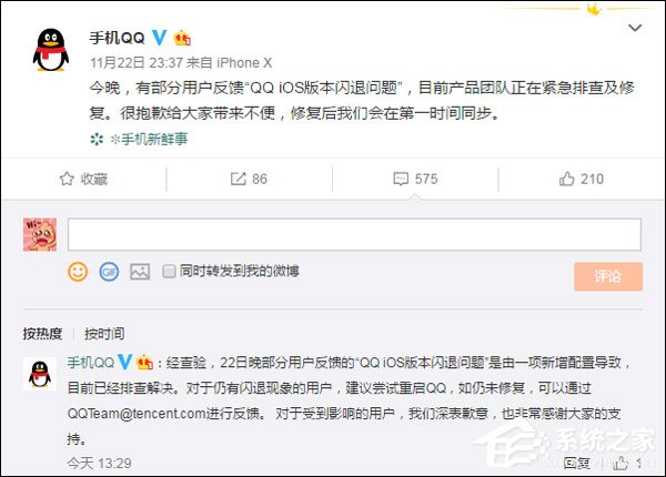 新增配置所致！腾讯宣布已修复手机QQ iOS版本闪退Bug