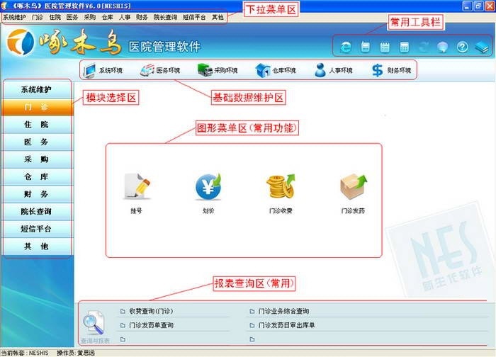啄木鸟医院管理软件 官方版 V6.0