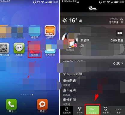 如何在悦跑圈中记录跑步公里数 悦跑圈中记录跑步公里数的具体步骤 