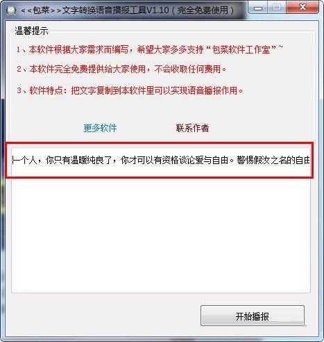 文字转换语音播报工具 官方版 V1.10
