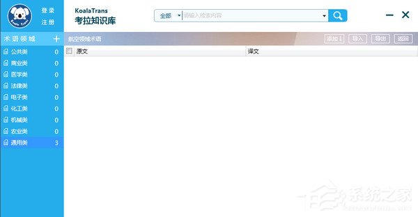 考拉翻译 V1.0.5.2
