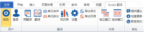 考拉翻译 V1.0.5.2