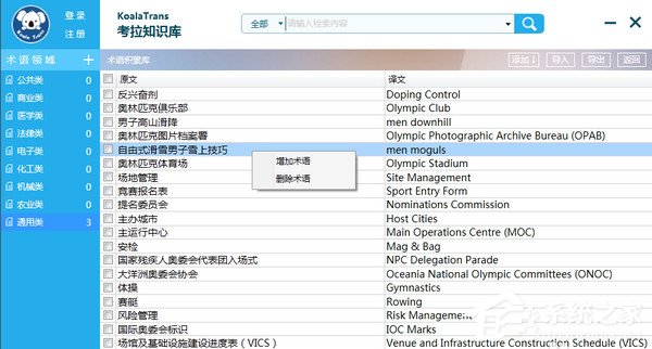 考拉翻译 V1.0.5.2