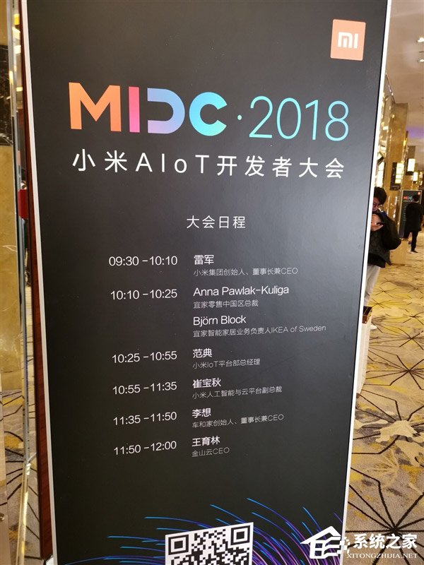 2018小米AIoT开发者大会今日在京开幕（附直播地址）