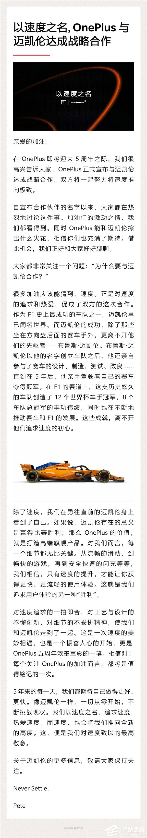 刘作虎：一加科技与迈凯伦达成战略合作