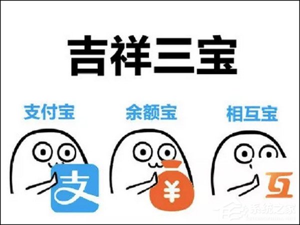相互宝是啥？支付宝官方解疑