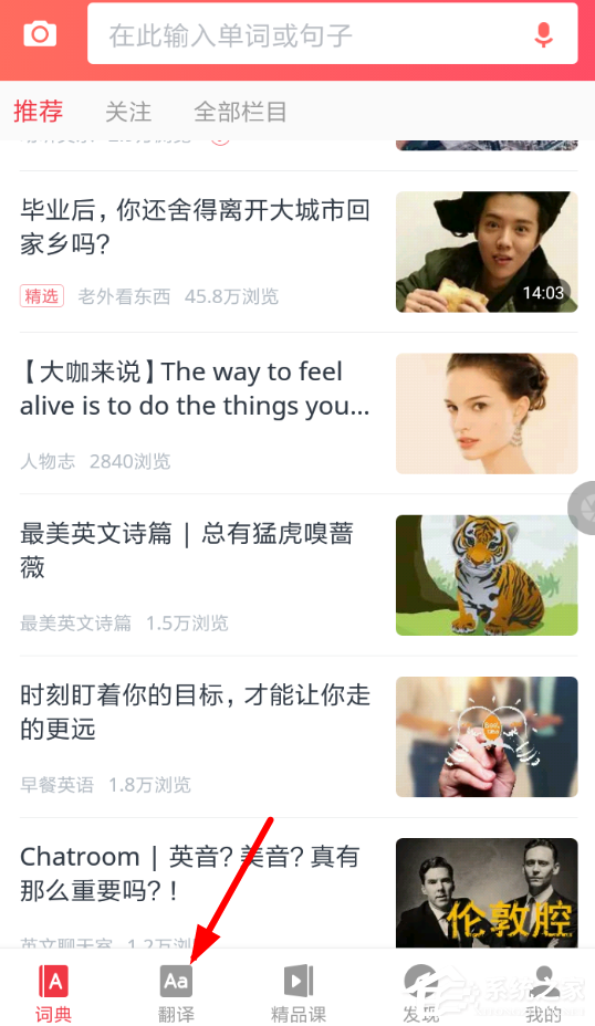 网易有道词典如何翻译文言文?网易有道词典翻译文言文的方法