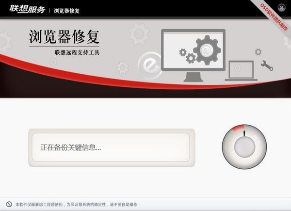 联想浏览器修复工具 官方版 V5.0.0