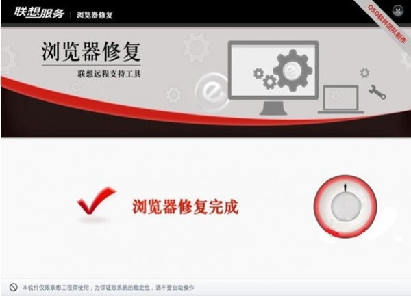 联想浏览器修复工具 官方版 V5.0.0