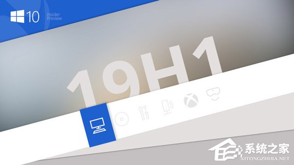 微软发布Win10 19H1快速预览版更新18290（附更新内容）