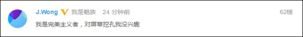 完美主义者！黄章：对屏幕挖孔没兴趣