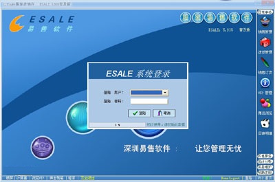 富贵服装鞋帽全面管理 官方版 V3.79