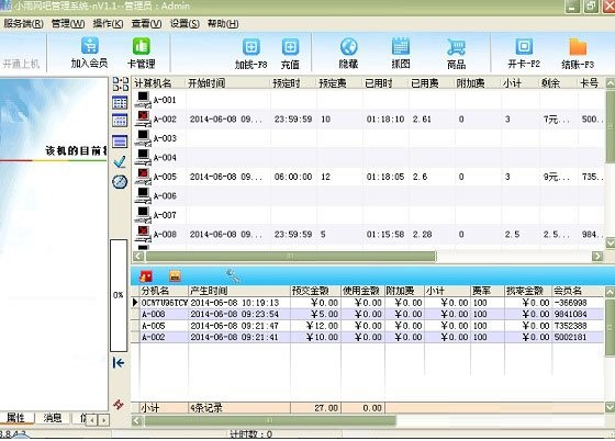 雨石网吧计费管理软件 官方版V1.1